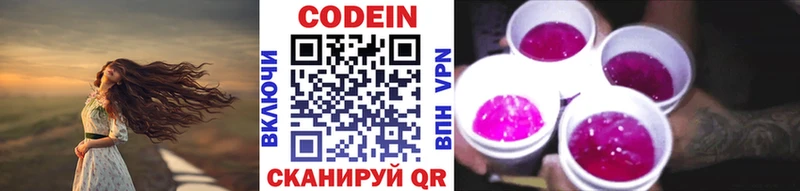 Кодеиновый сироп Lean напиток Lean (лин) Почеп